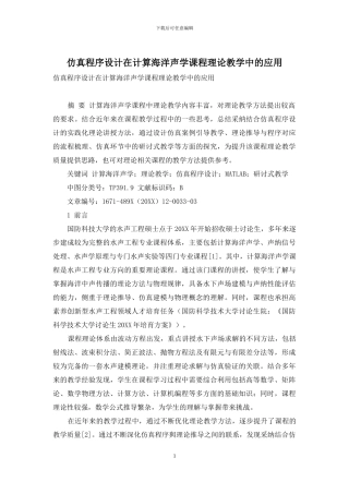 仿真程序设计在计算海洋声学课程理论教学中的应用