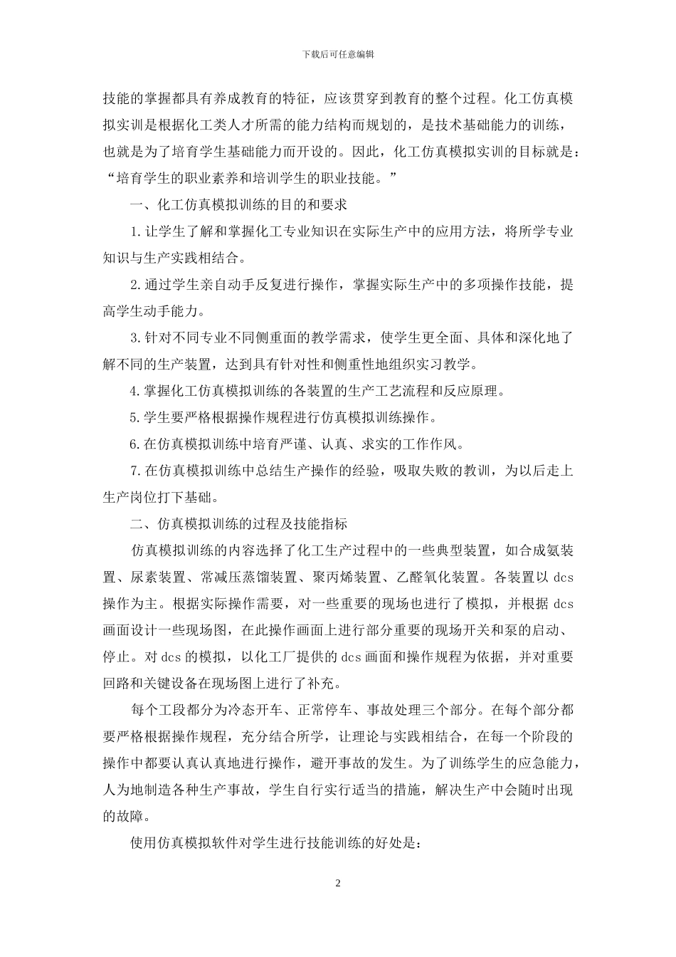 仿真培训总结_第2页