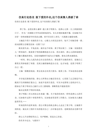 仿真行走恐龙-脱下爱的外衣-这个仿真情人诱惑了谁