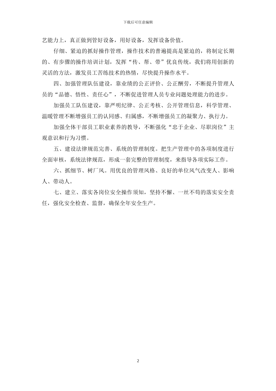 企业2024年下半年工作思路_第2页