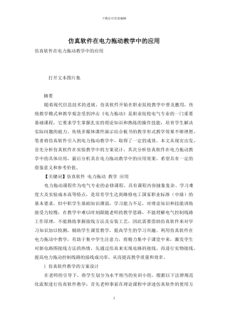 仿真软件在电力拖动教学中的应用