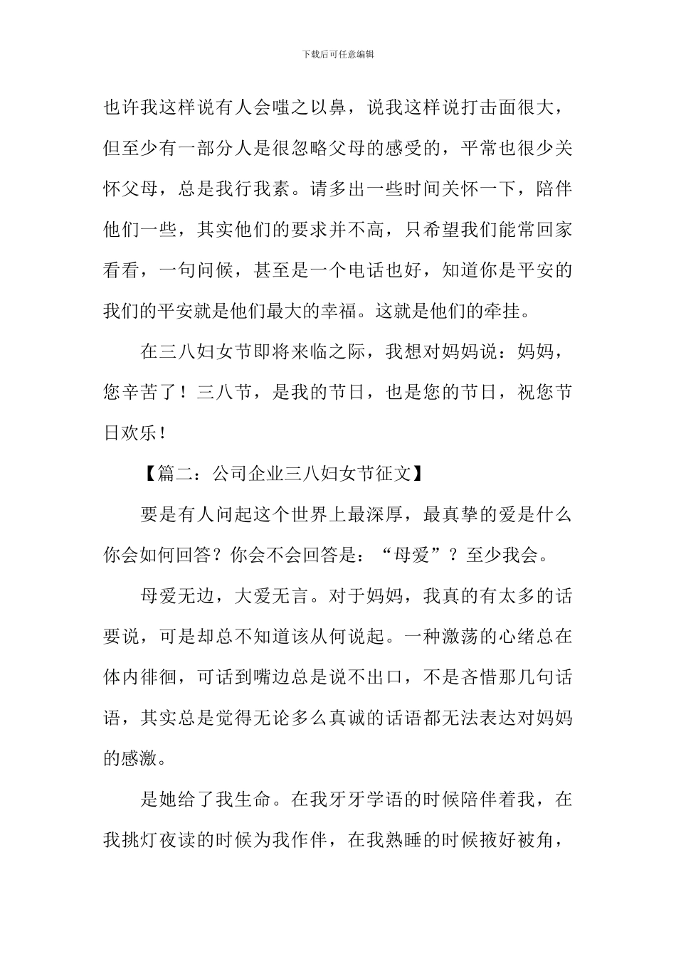 企业三八妇女节文章_第2页