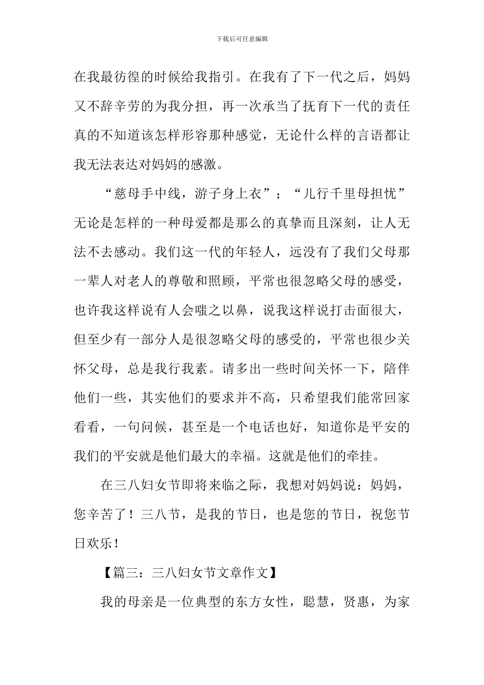 企业三八妇女节文章_第3页