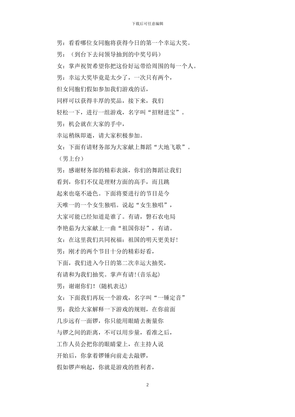 企业三八节联欢主持词_第2页