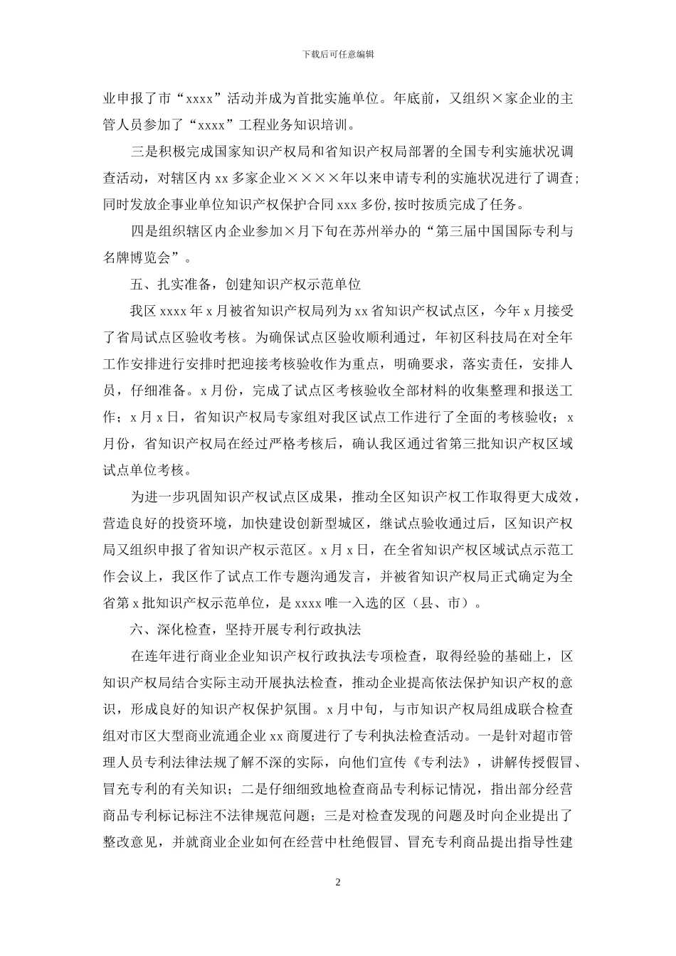 企业专利工作总结_第2页