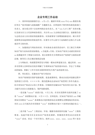 企业专利工作总结