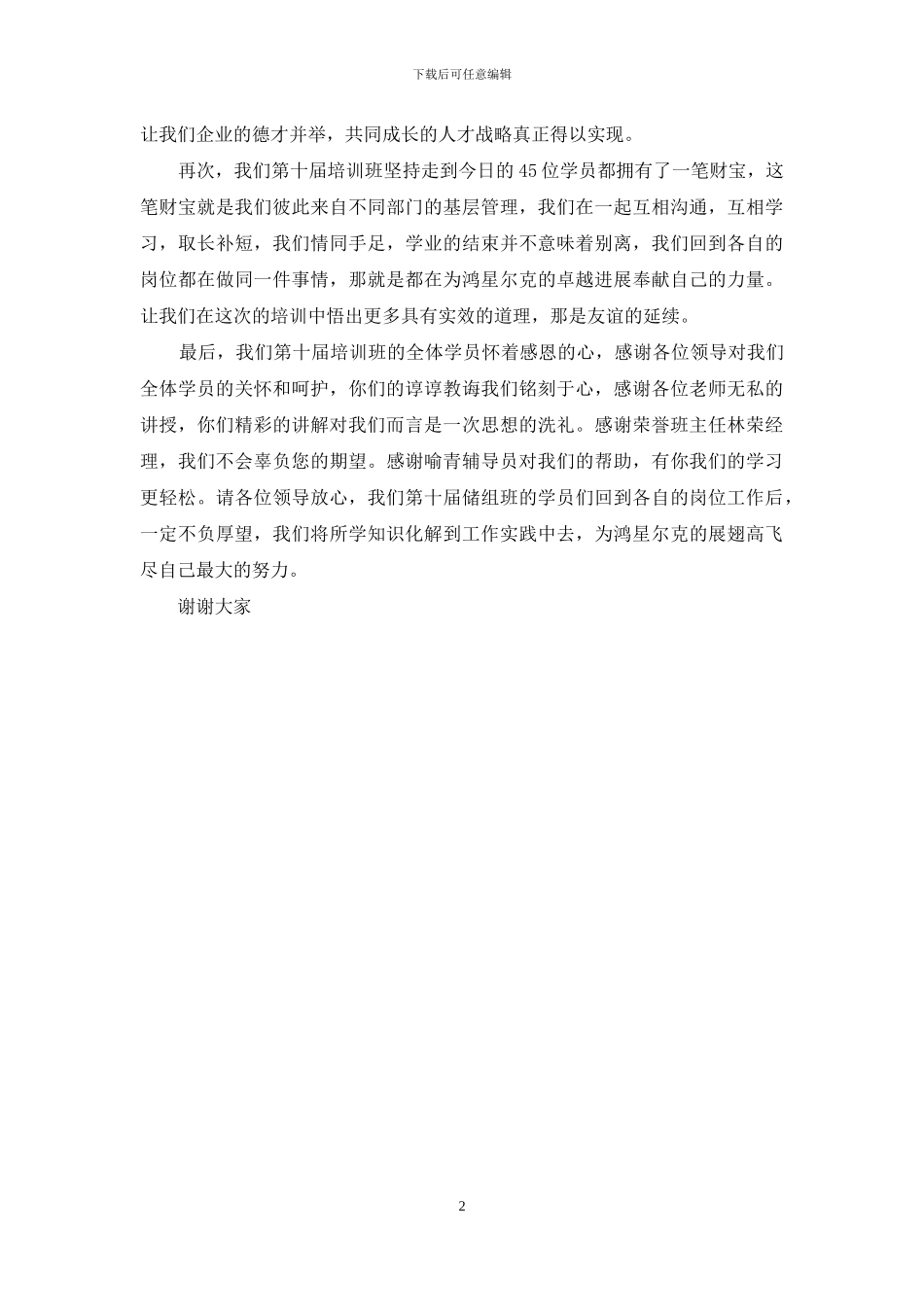 企业业务培训班演讲稿_第2页