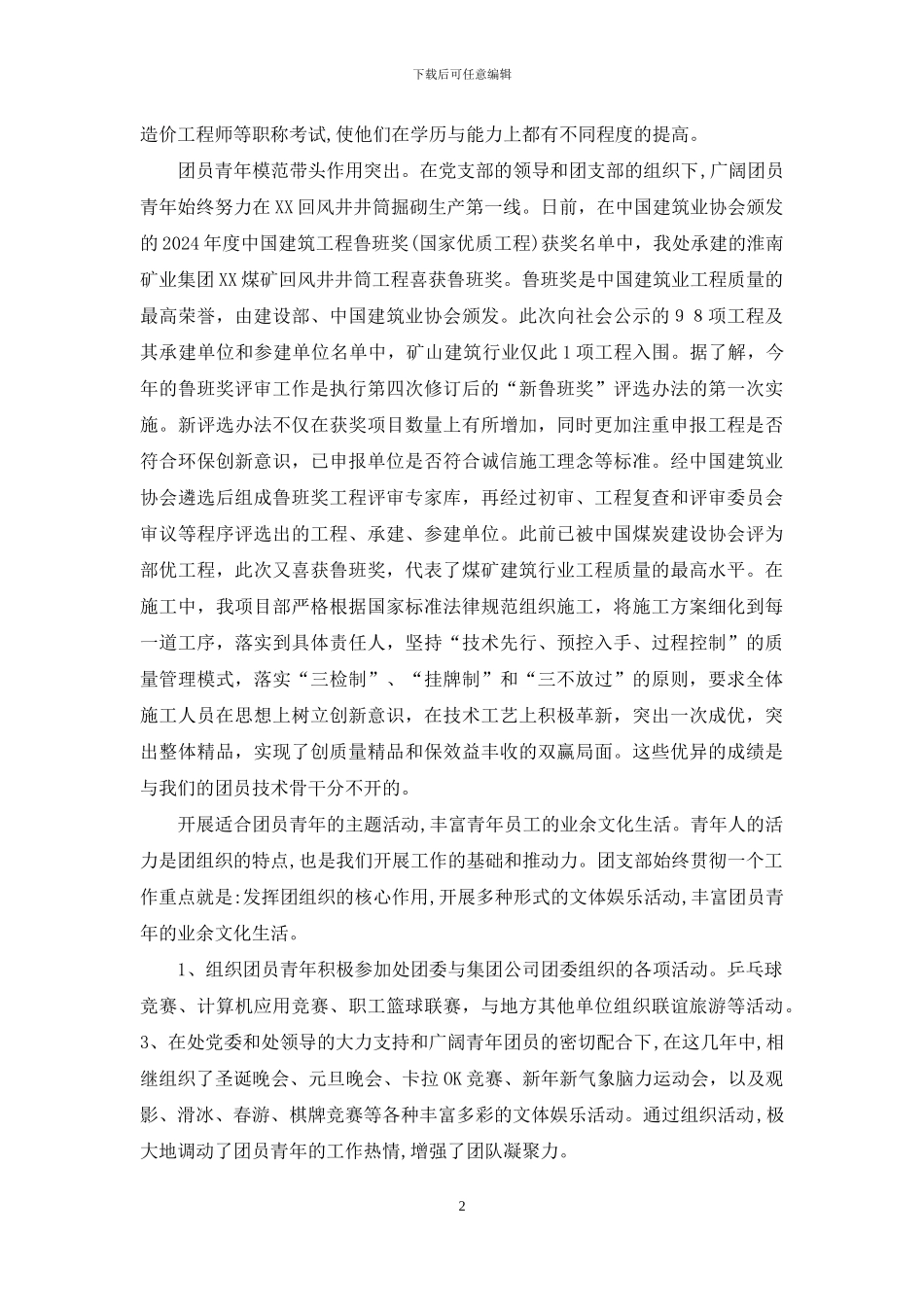 企业五四红旗团支部先进事迹材料_第2页