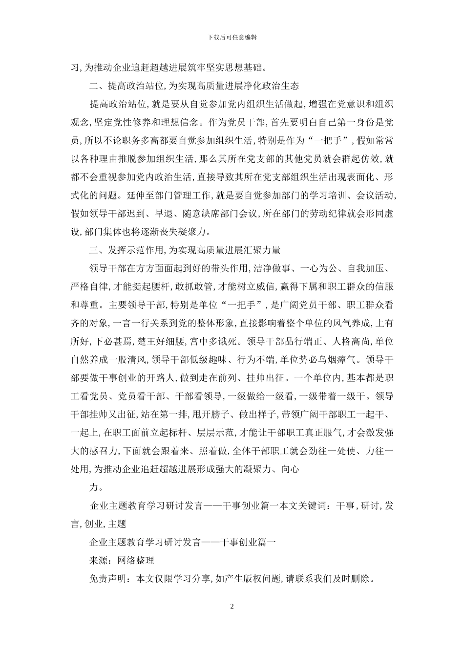 企业主题教育学习研讨发言——干事创业篇一_第2页