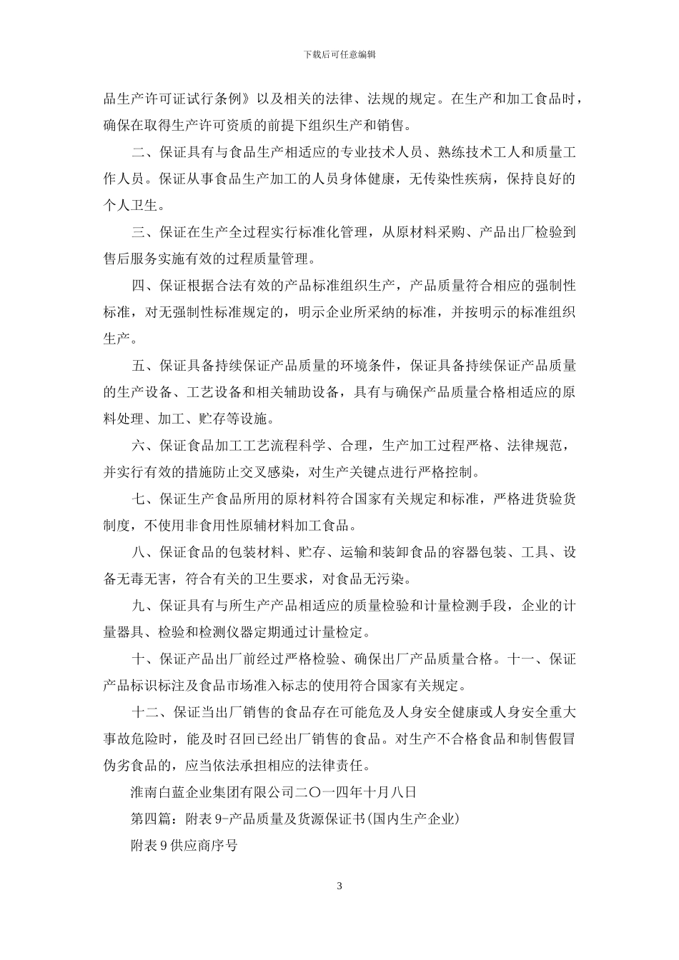 企业产品质量保证书_第3页