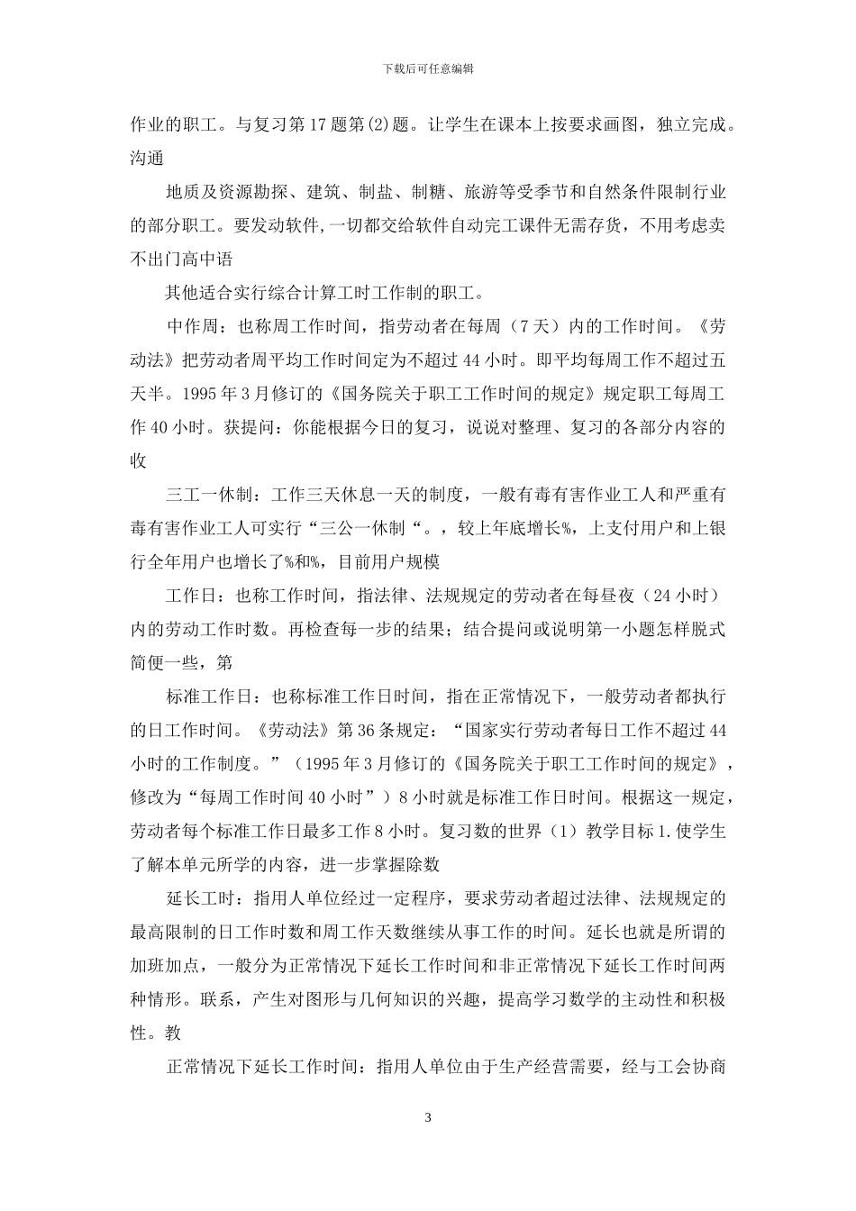 企业人事方面概念_第3页