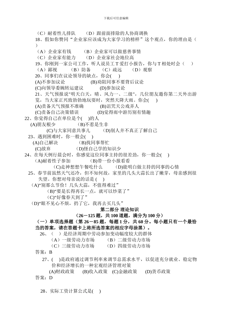 企业人力资源管理师三级考试预测考题A卷_第3页