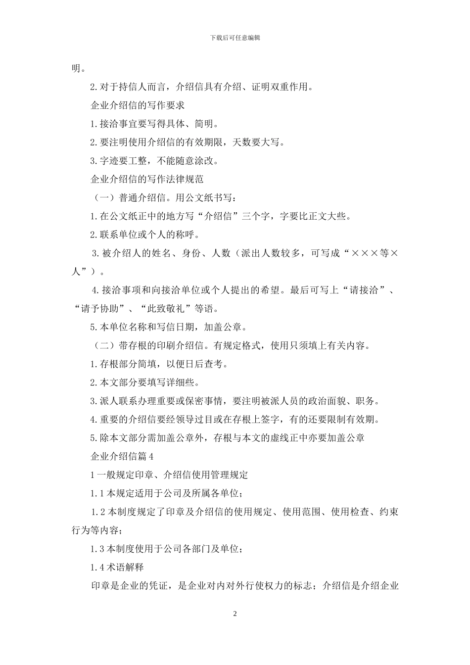 企业介绍信范文汇总六篇_第2页