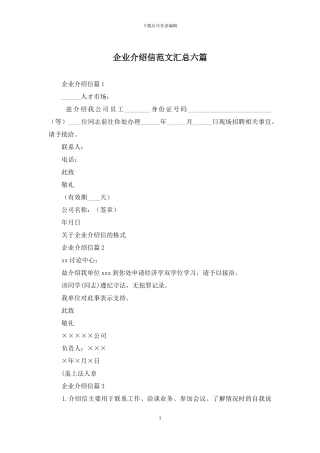 企业介绍信范文汇总六篇