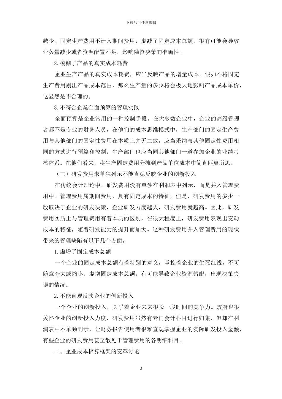 企业会计准则优化研究_第3页