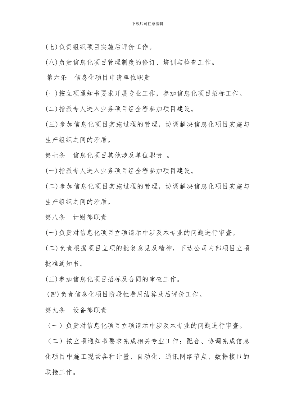 企业信息化项目管理制度_第2页