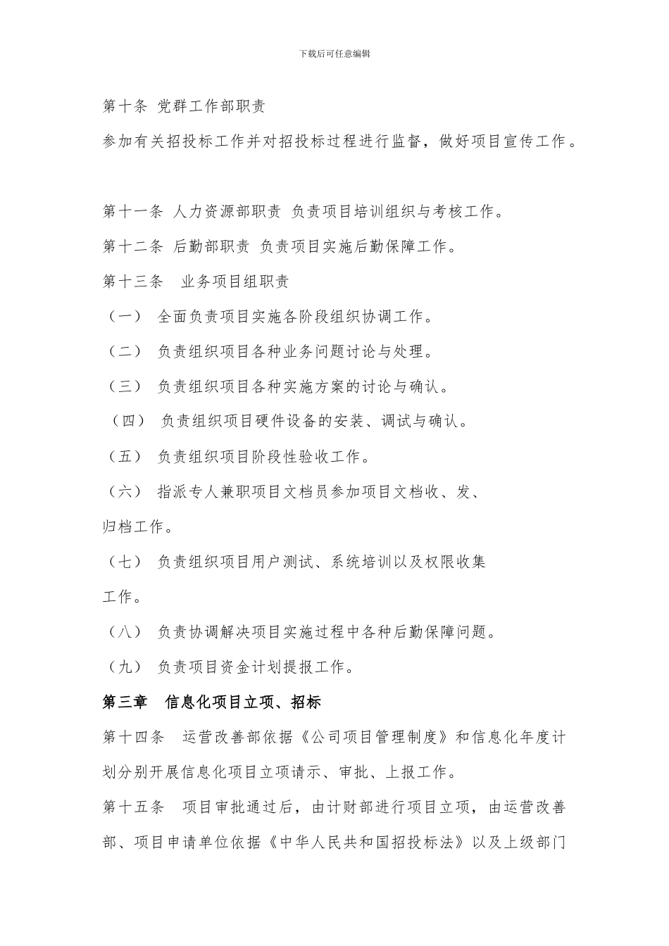 企业信息化项目管理制度_第3页