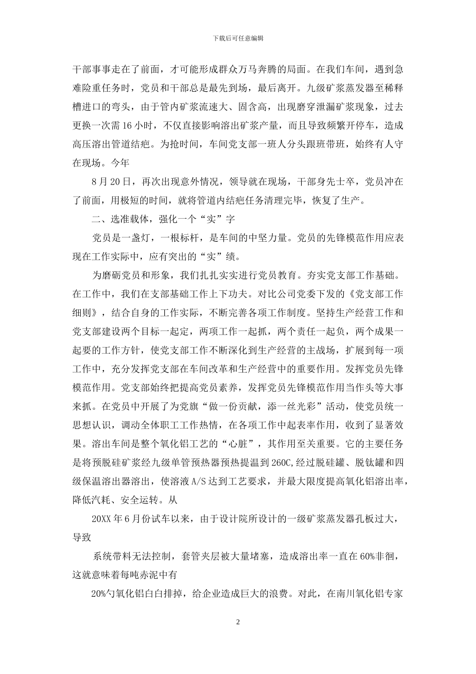 企业先进党支部经验材料_第2页