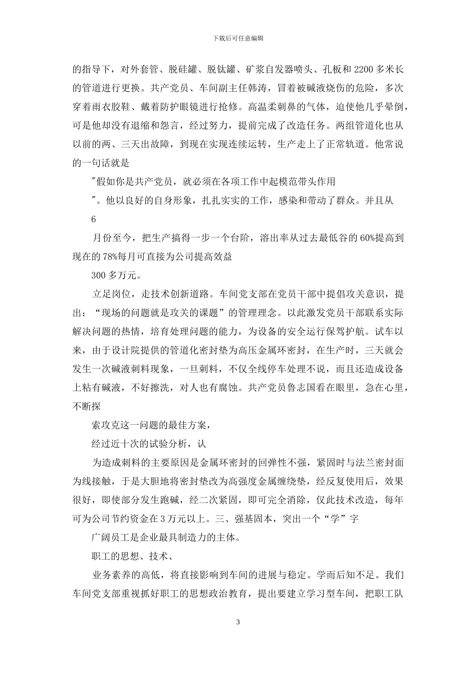 企业先进党支部经验材料_第3页