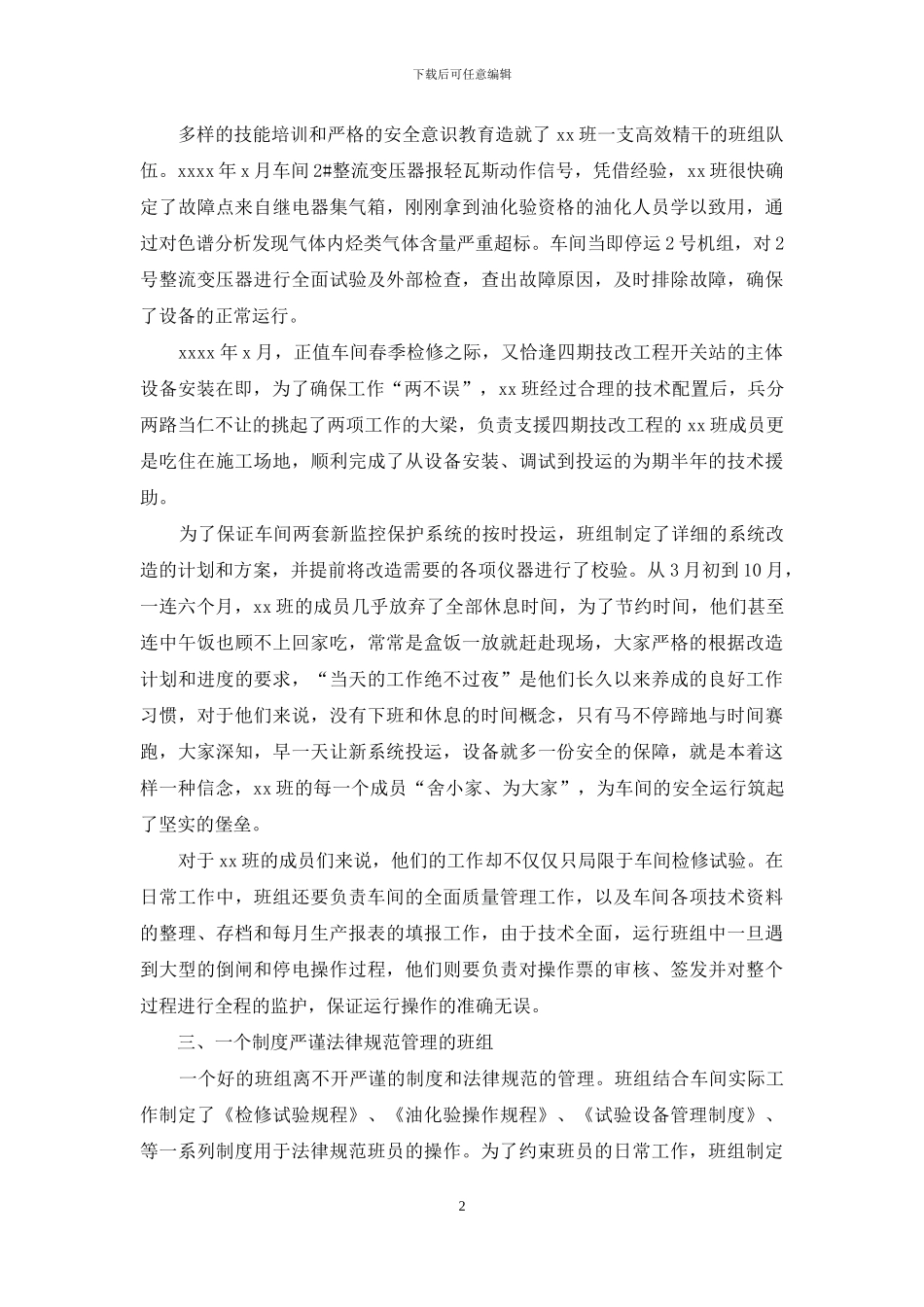 企业先进班组事迹材料_第2页