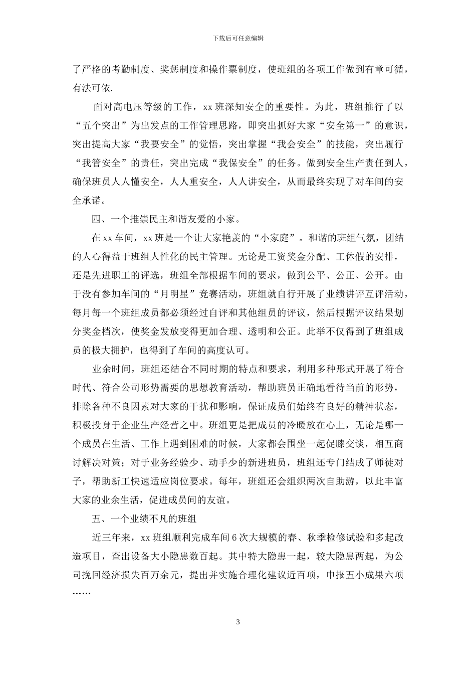 企业先进班组事迹材料_第3页