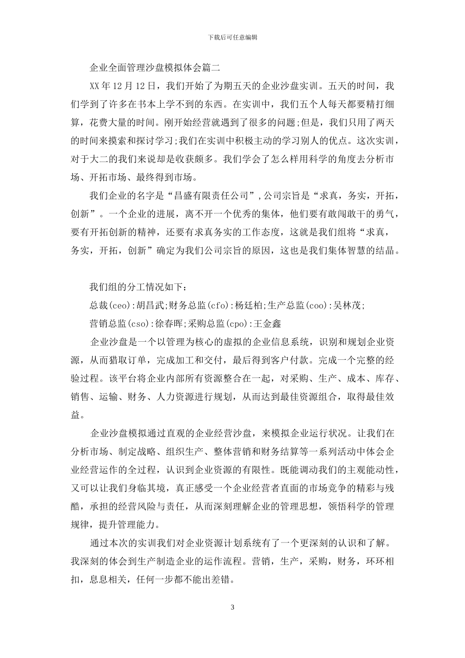 企业全面管理沙盘模拟体会_第3页
