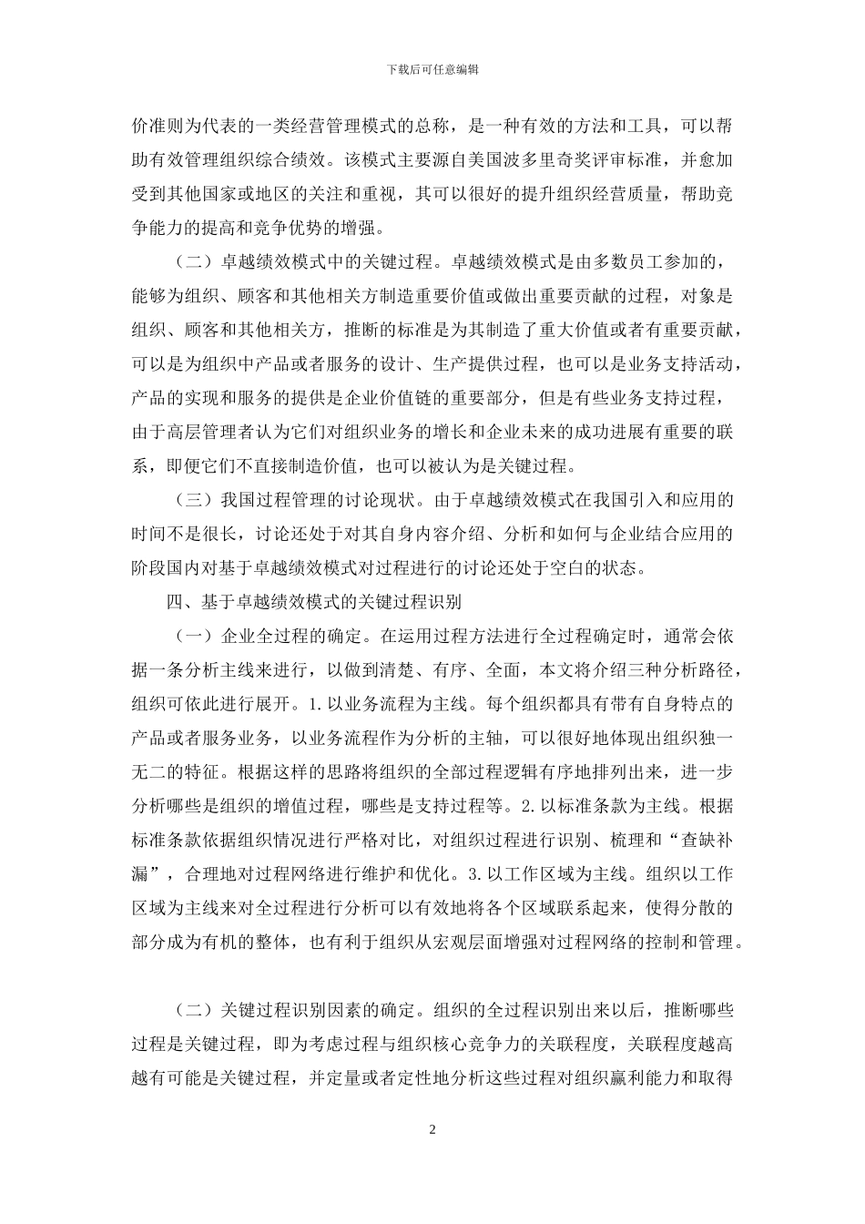 企业关键过程识别的新模式_第2页