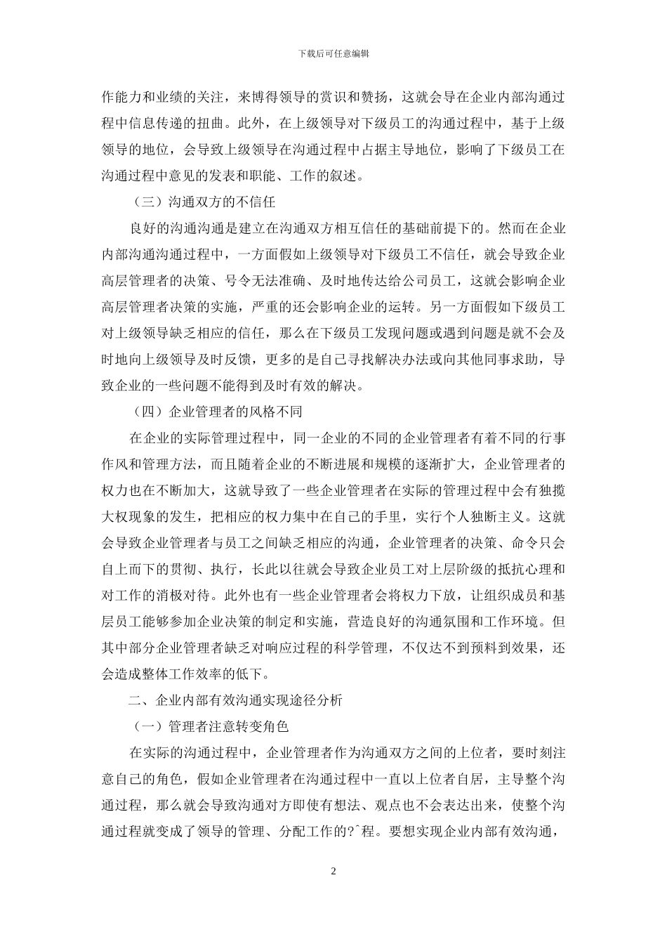 企业内部有效沟通实现途径剖析_第2页