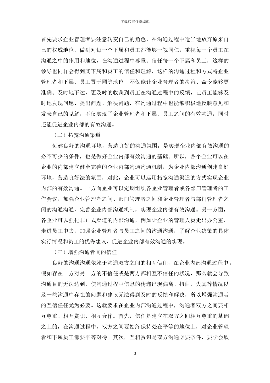 企业内部有效沟通实现途径剖析_第3页