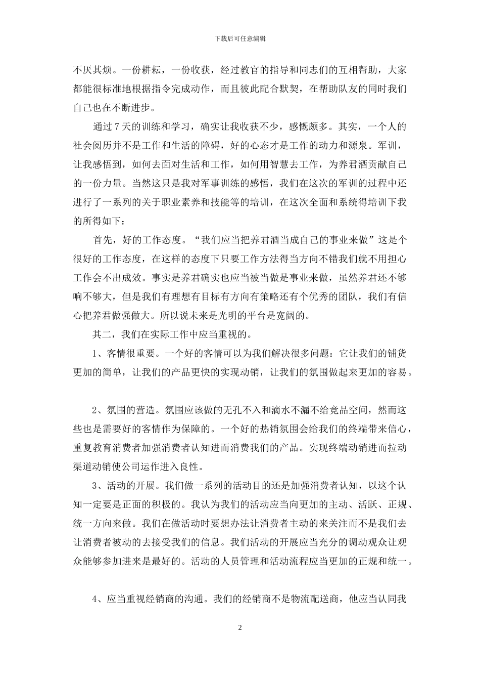 企业军训心得体会六篇_第2页