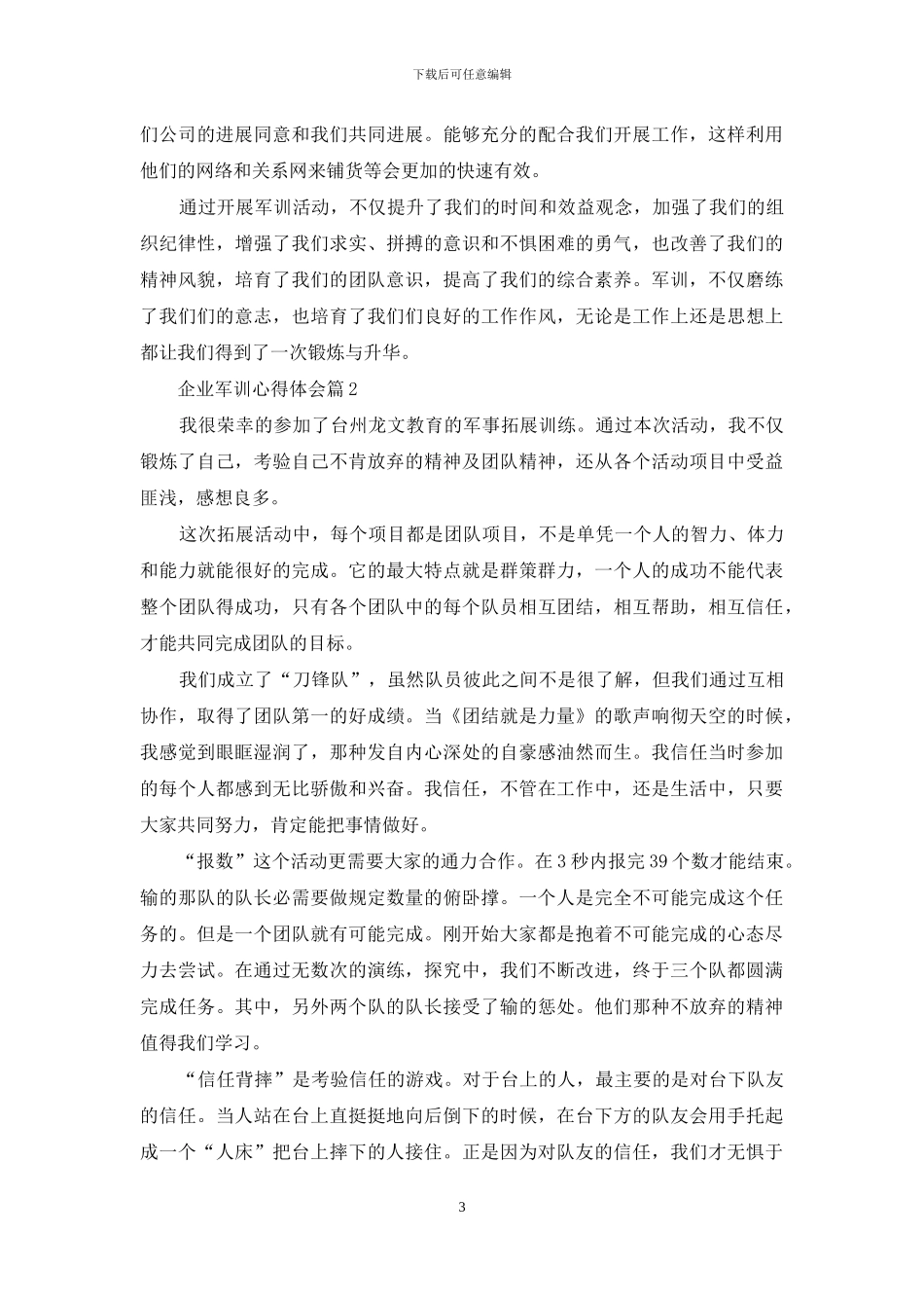 企业军训心得体会六篇_第3页