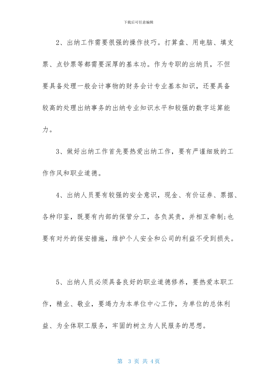 企业出纳工作述职报告范文_第3页