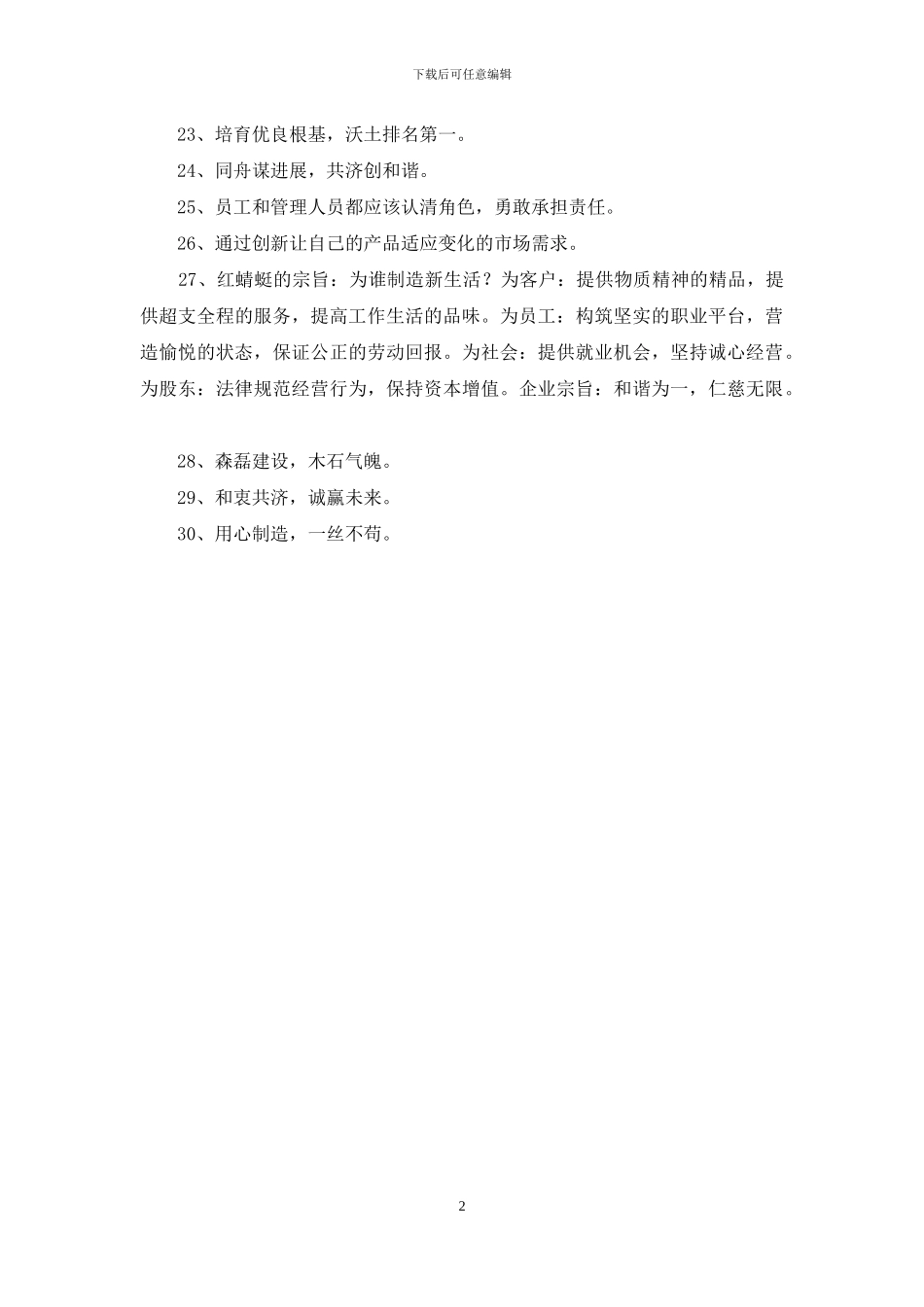 企业创新的口号摘录30条_第2页