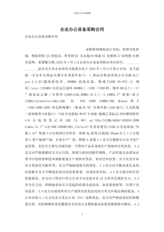 企业办公设备采购合同