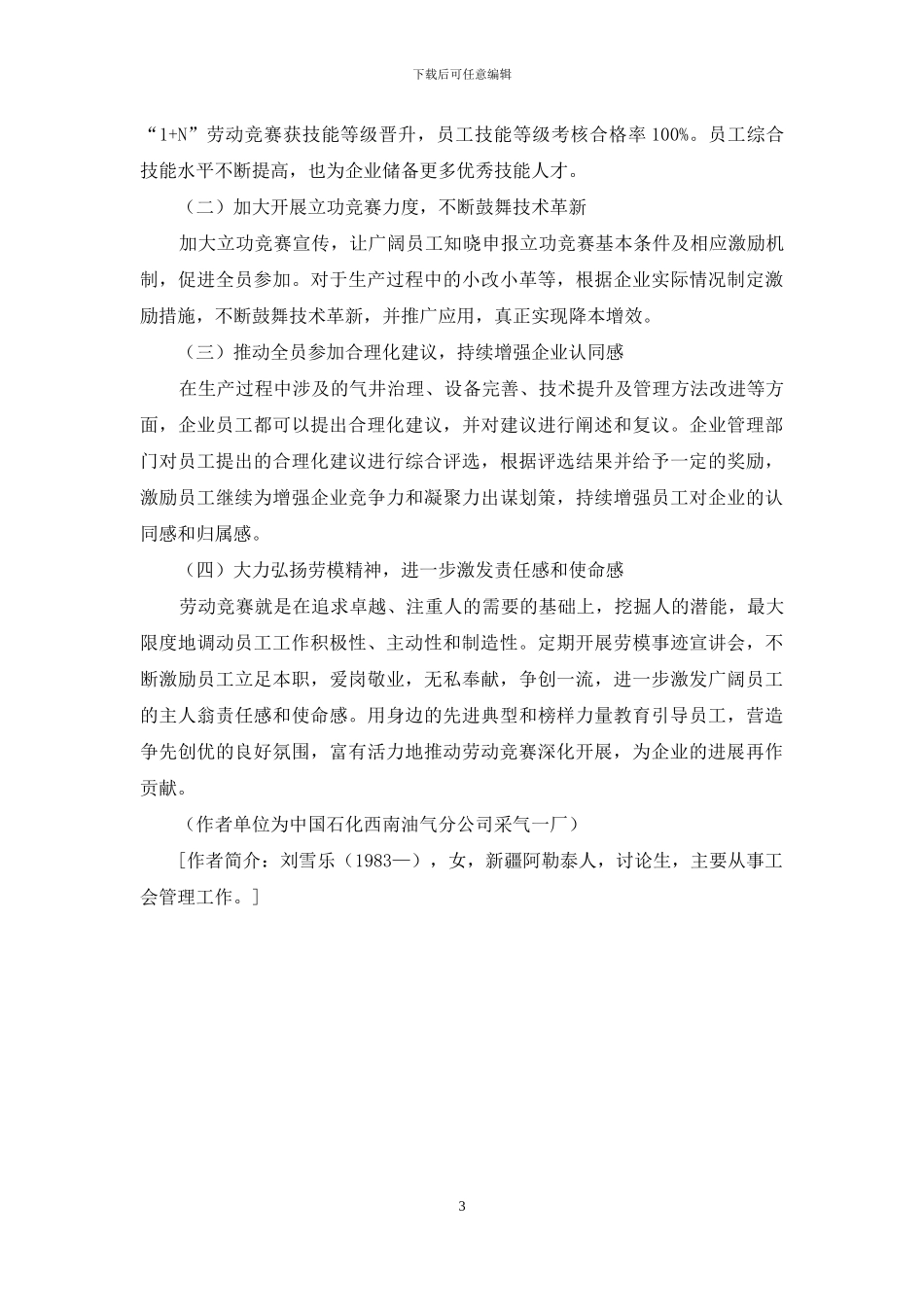 企业劳动竞赛创新与探索_第3页