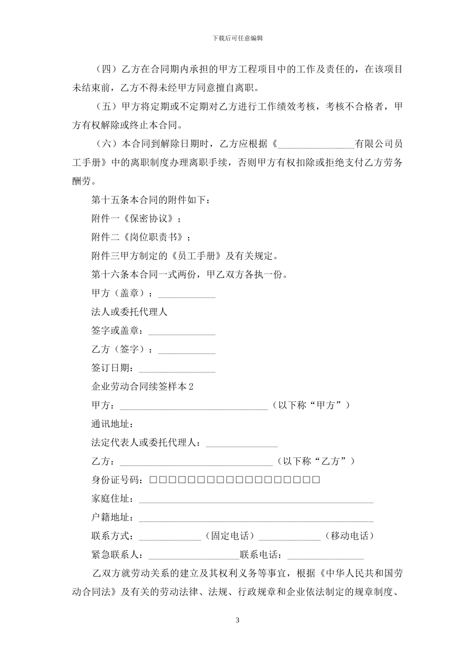 企业劳动合同续签样本_第3页