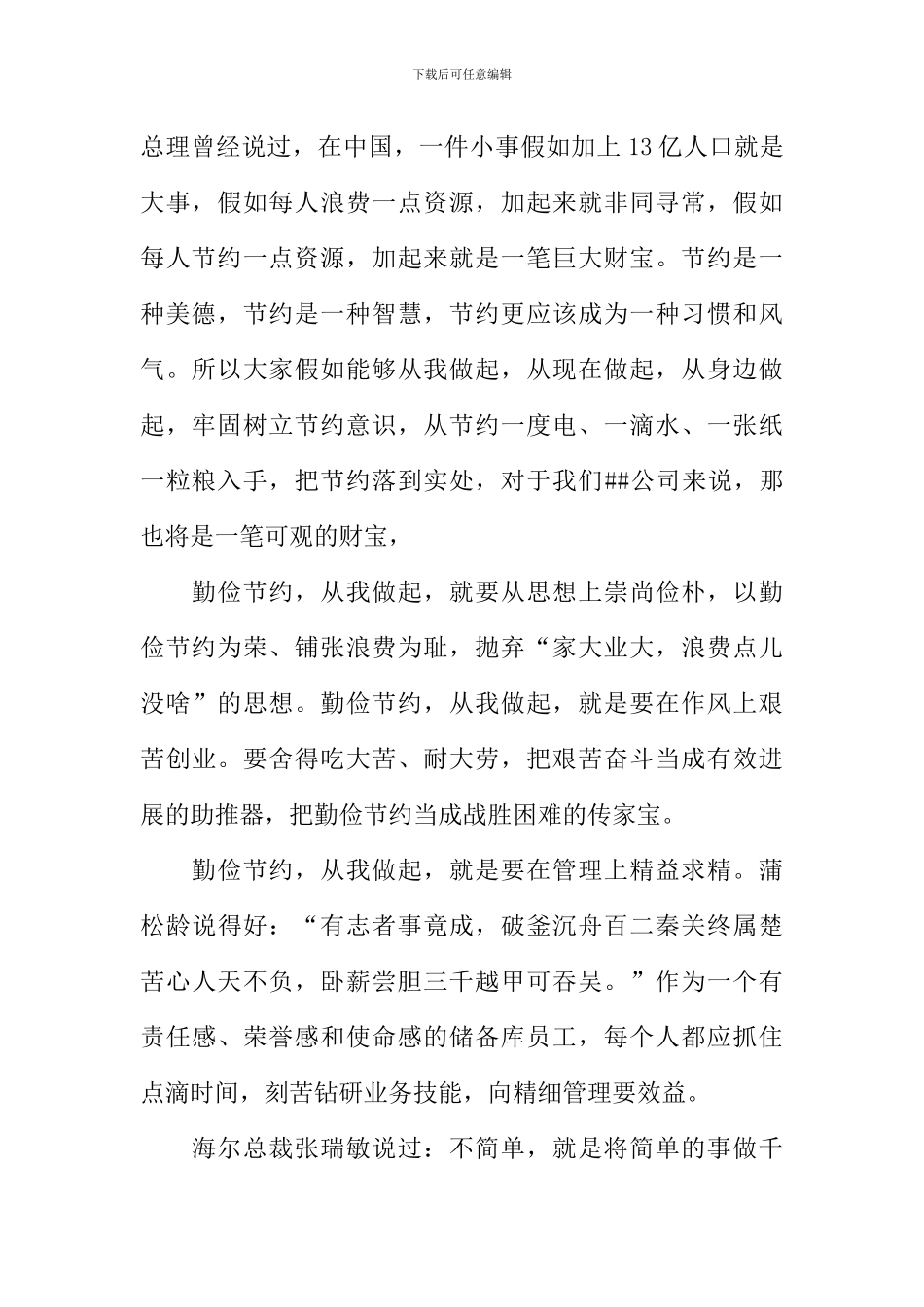 企业勤俭节约演讲稿_第2页