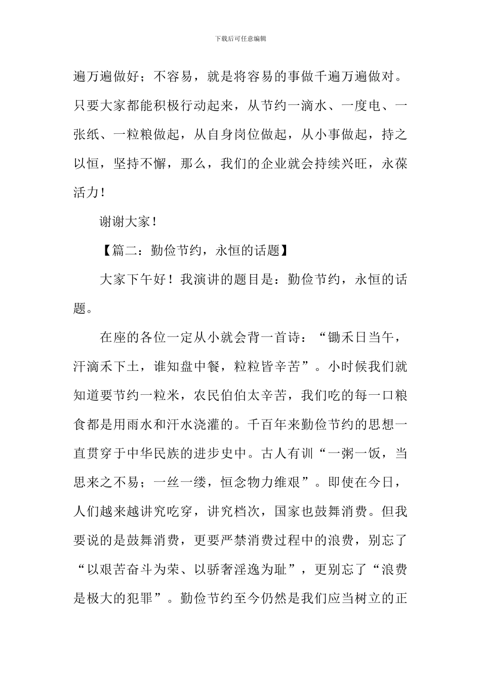 企业勤俭节约演讲稿_第3页