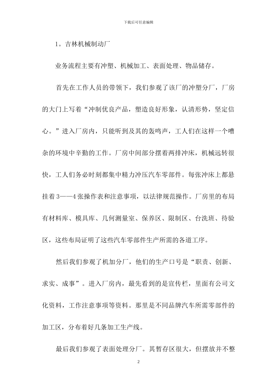 企业参观实习报告合集6篇_第2页