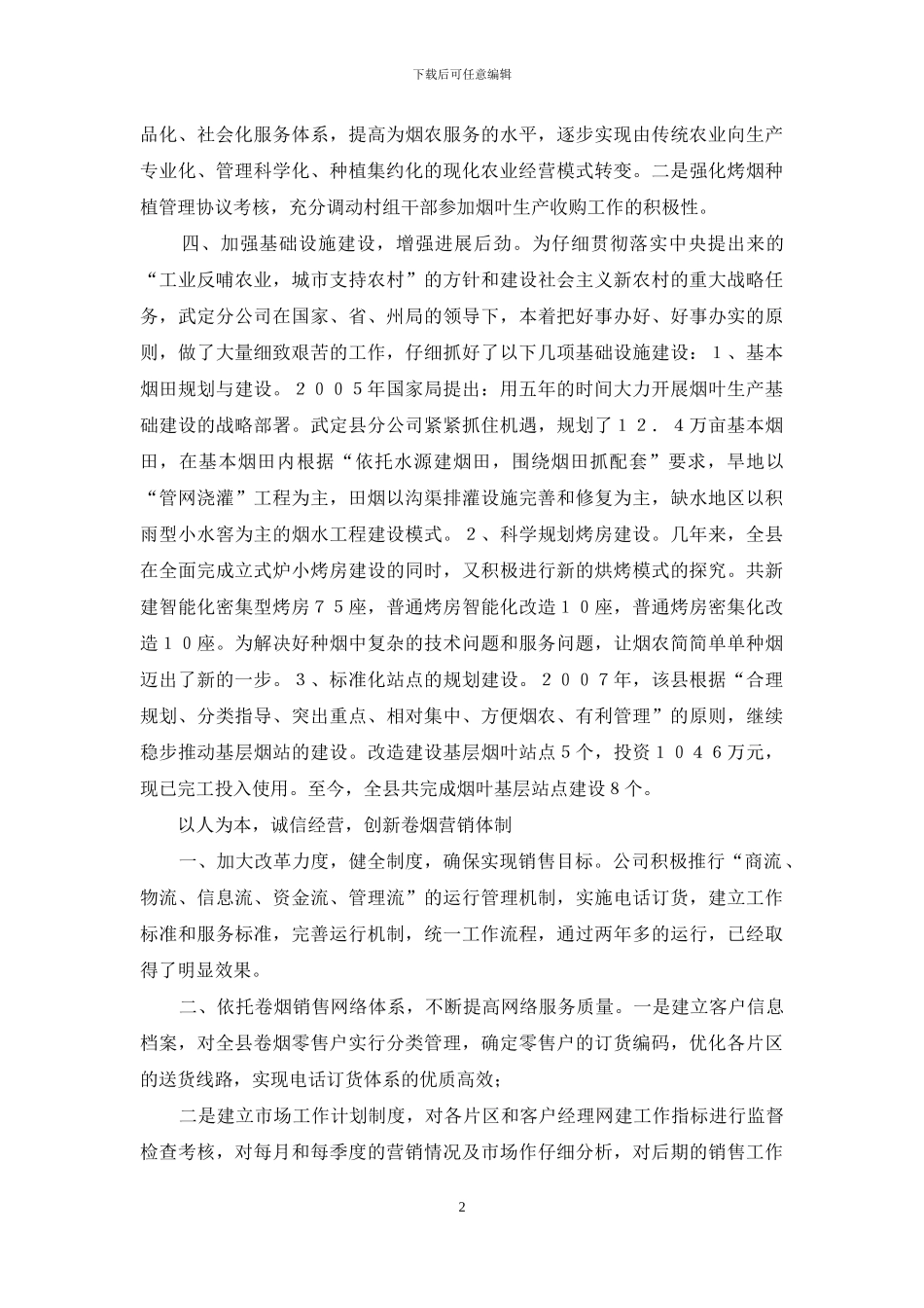 企业发展调研报告-烟草产业未来几年发展情况调研报告_第2页