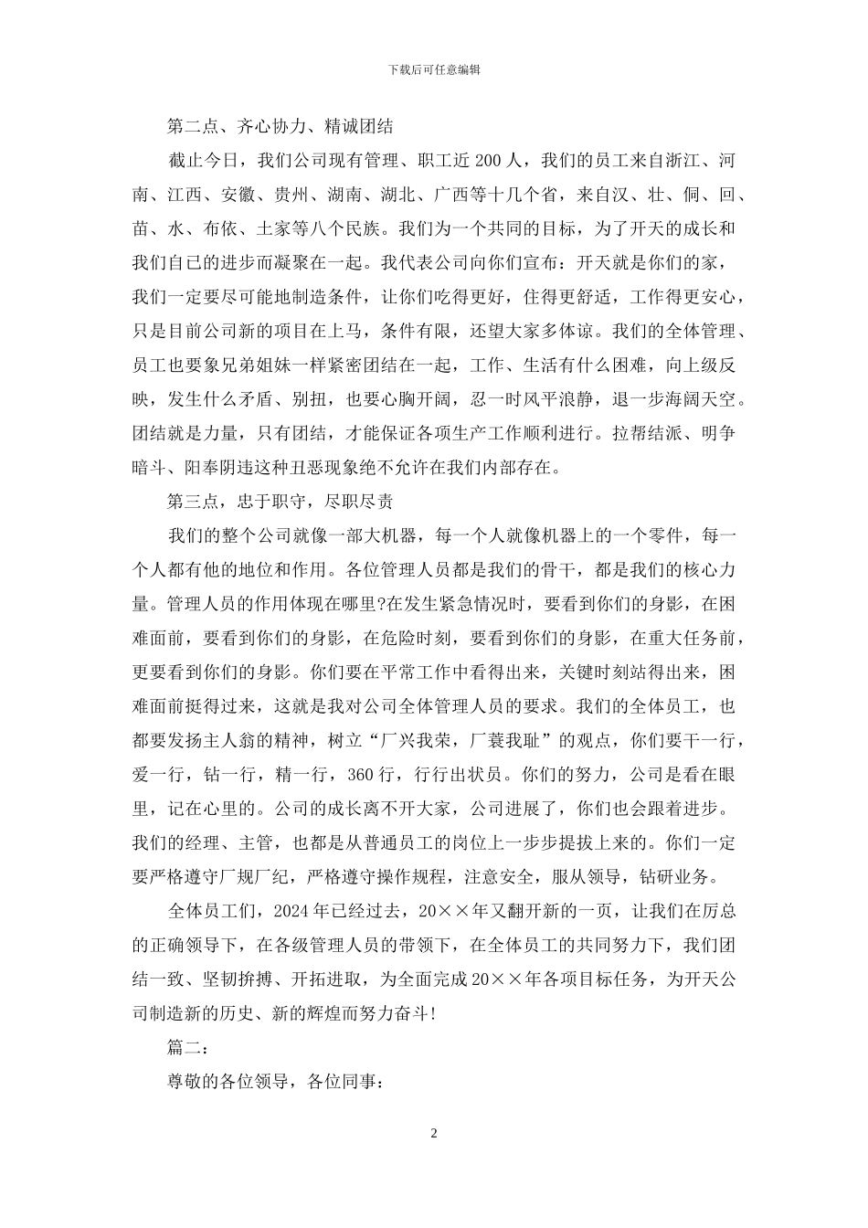 企业员工动员大会发言稿_第2页