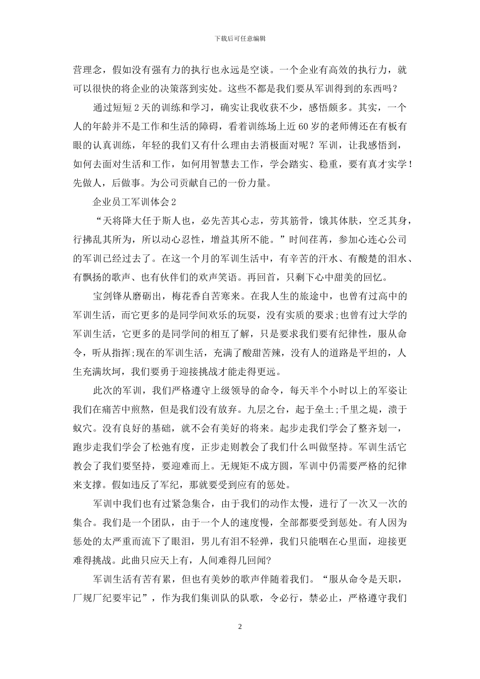 企业员工军训体会15篇_第2页