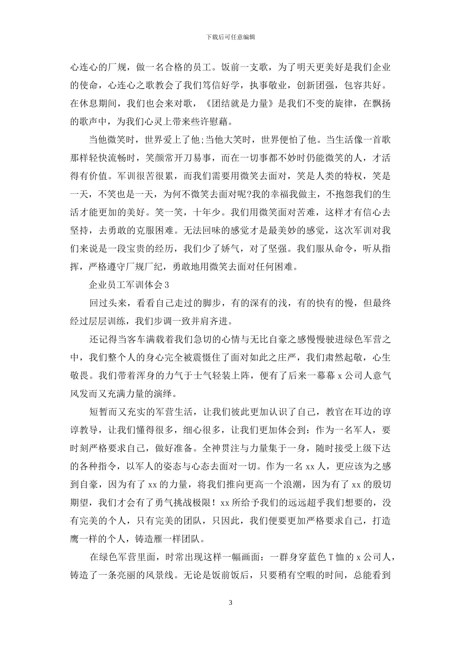 企业员工军训体会15篇_第3页