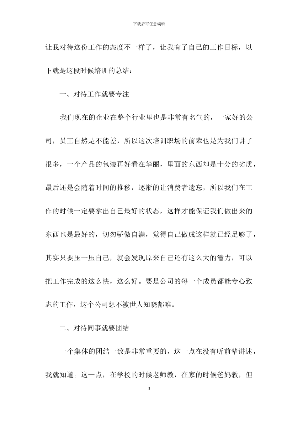 企业员工培训工作总结15篇_第3页