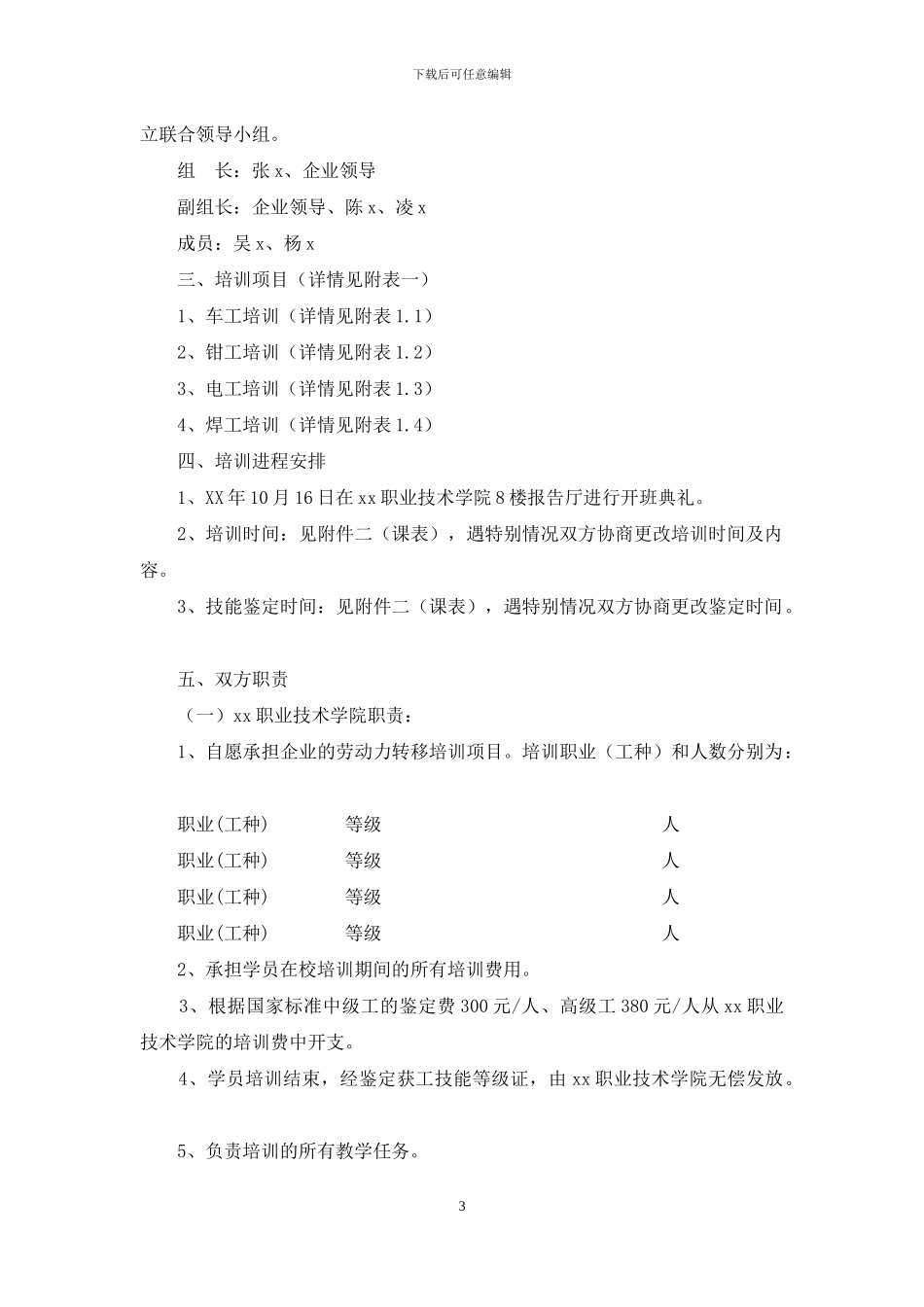 企业员工培训方案3篇_第3页