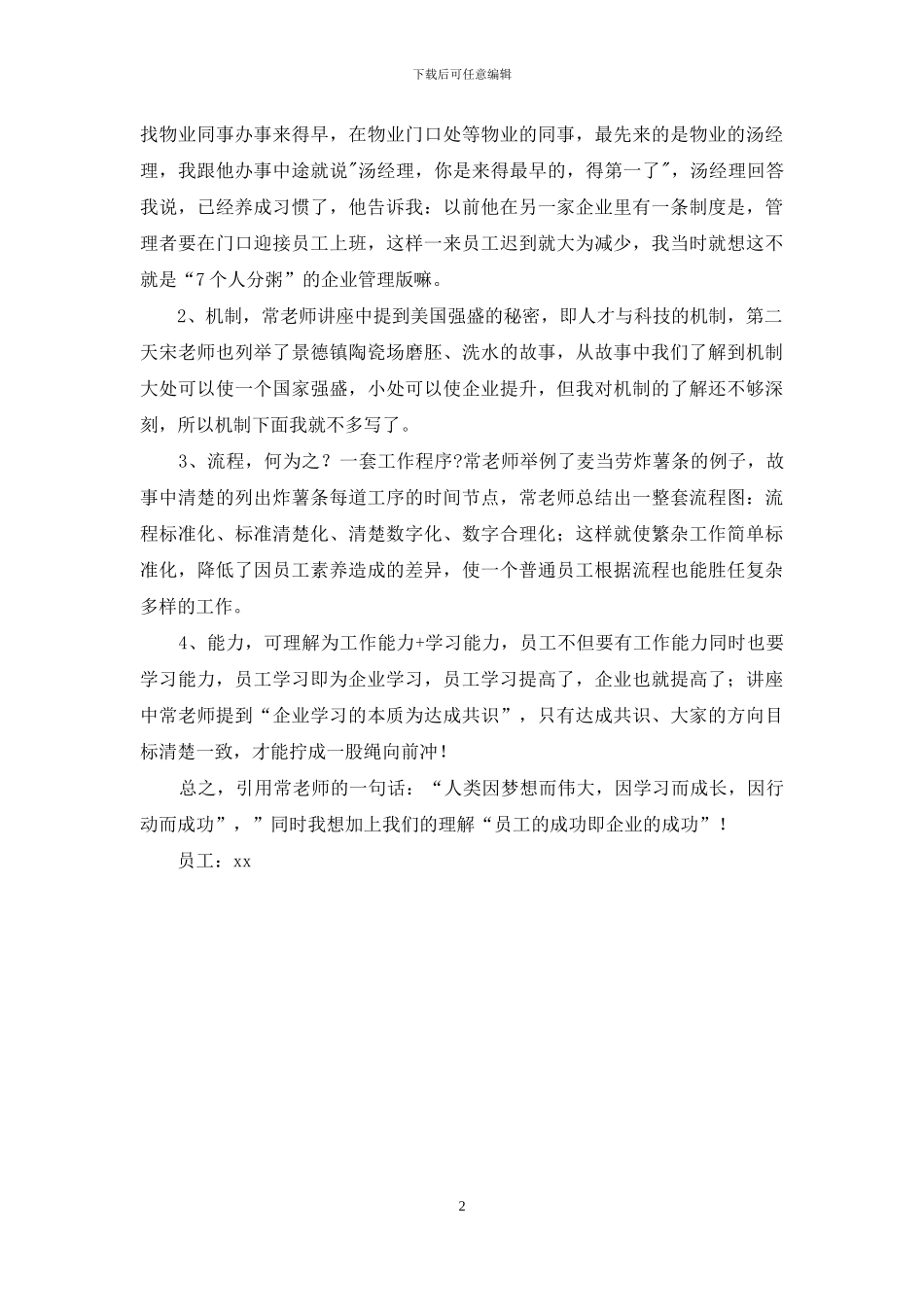 企业员工培训心得体会_第2页