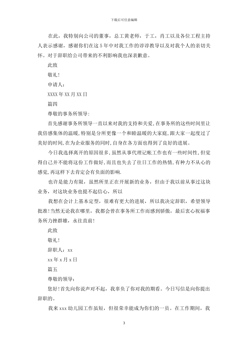 企业员工简单的辞职申请书范文五篇_第3页