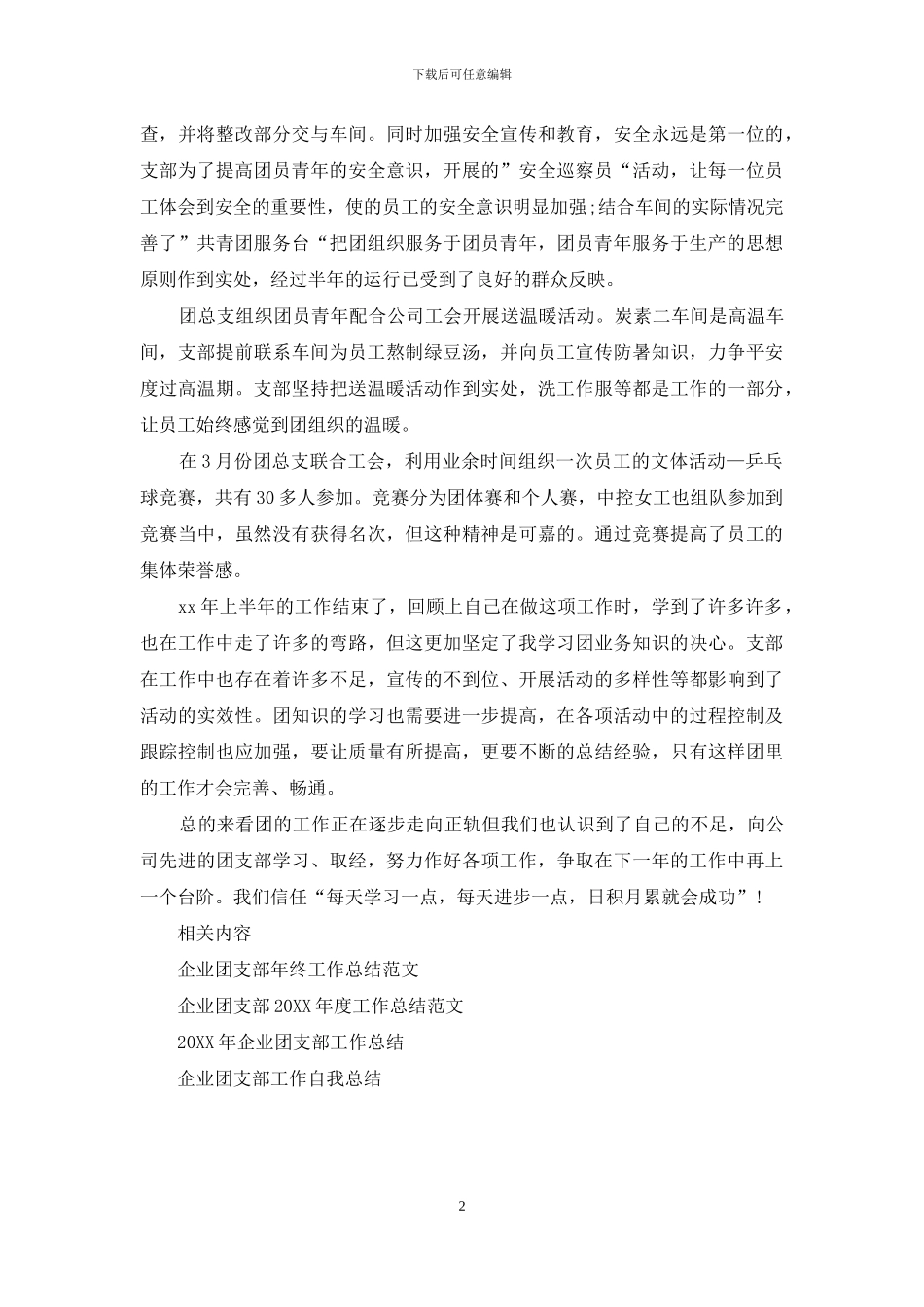 企业团支部工作总结_第2页