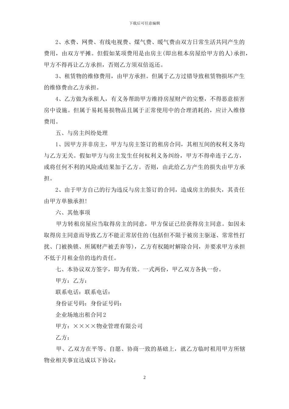 企业场地出租合同2篇_第2页