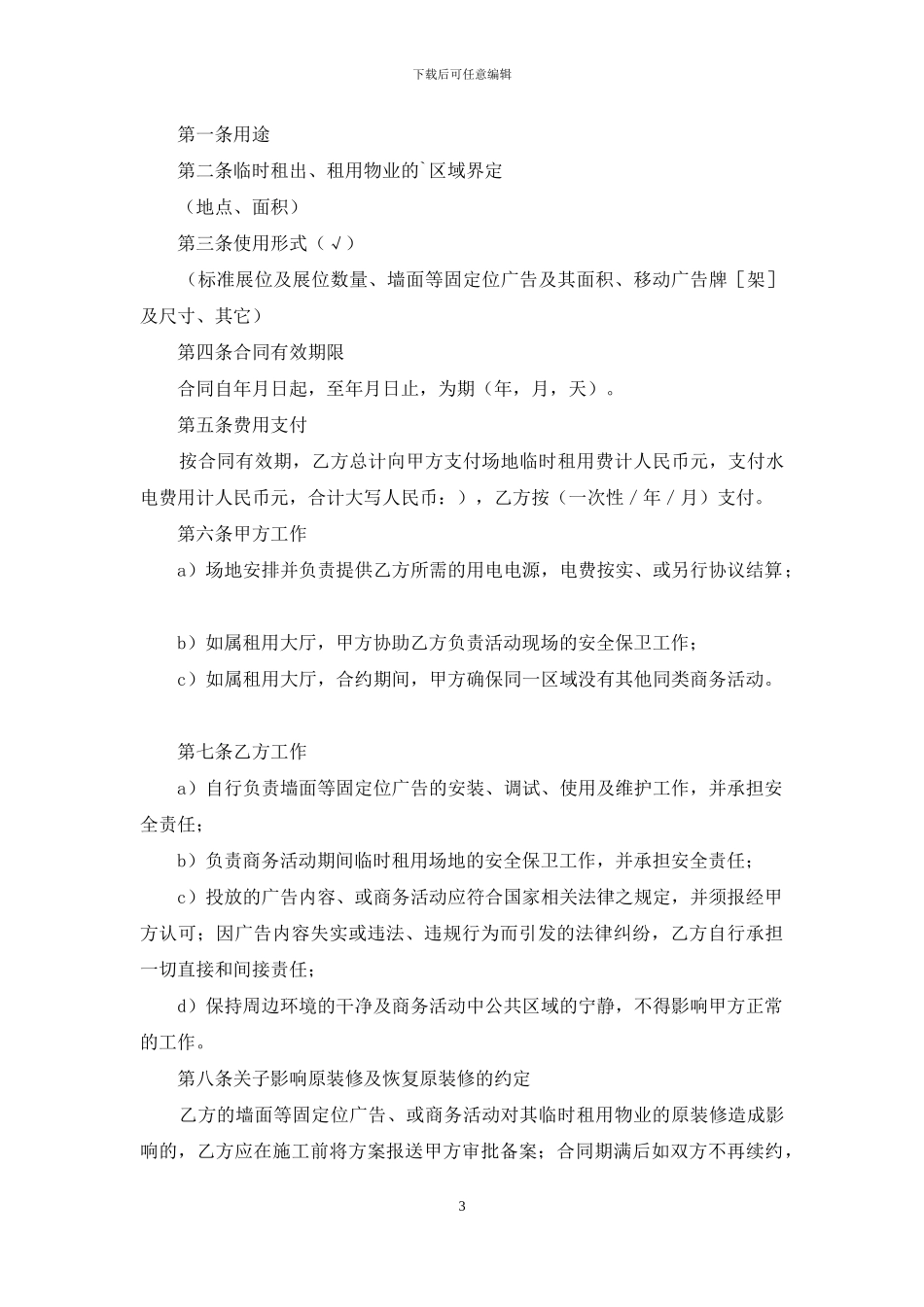 企业场地出租合同2篇_第3页